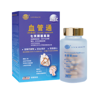 香港鎖健 LOCK HEALTH 血管通改善心腦血管60粒/盒