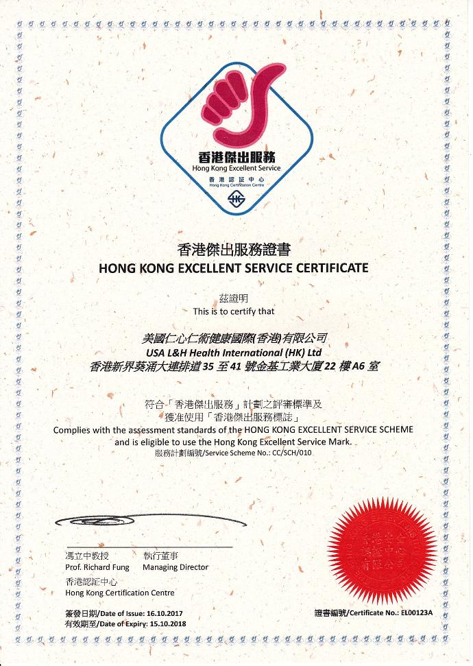 香港傑出服務證書