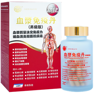 Blood Plasma Immunity Pellet