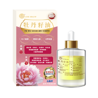 香港鎖健 LOCK HEALTH 牡丹籽油 40ml/1枝裝