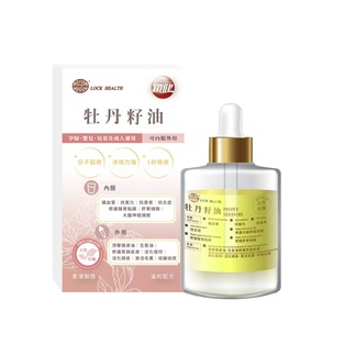 香港鎖健 LOCK HEALTH 牡丹籽油 40ml/1枝裝