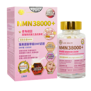 香港鎖健 LOCK HEALTH NMN 38000+90粒/盒
