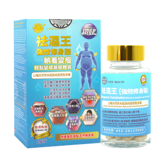 LOCK HEALTH Dampness Terminator (Effective Weight Loss Formula)