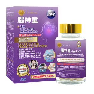 香港鎖健 LOCK HEALTH 腦神童