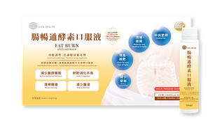 香港鎖健 LOCK HEALTH 腸暢通酵素口服液8瓶*50毫升/盒