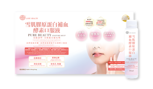 香港鎖健 LOCK HEALTH雪肌膠原蛋白補血酵素口服液8瓶*50毫升/盒