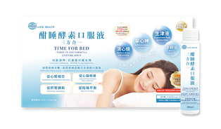 香港鎖健 LOCK HEALTH 酣睡酵素口服液 (三方合一)8瓶*50毫升/盒
