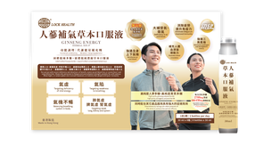 香港鎖健 LOCK HEALTH 人蔘補氣草本口服液8瓶*50毫升/盒