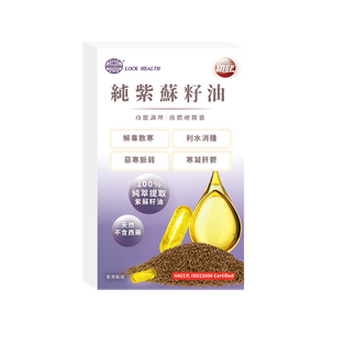 純紫蘇籽油